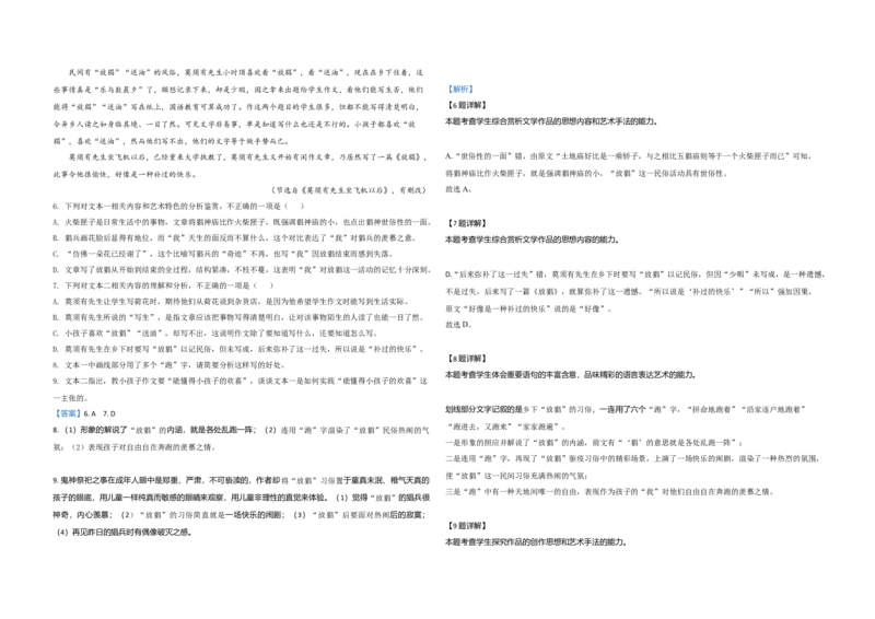 2021年海南高考语文试题及答案_全国卷+地方卷_1.语文_1.语文高考真题试卷_2008-2020年_地方卷_海南高考语文08-21_A3word版_答案版