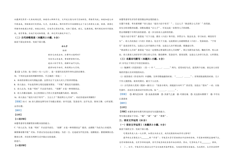 2021年海南高考语文试题及答案_全国卷+地方卷_1.语文_1.语文高考真题试卷_2008-2020年_地方卷_海南高考语文08-21_A3word版_答案版
