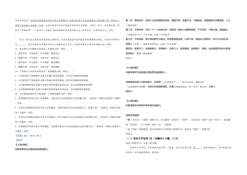 2021年海南高考语文试题及答案_全国卷+地方卷_1.语文_1.语文高考真题试卷_2008-2020年_地方卷_海南高考语文08-21_A3word版_答案版