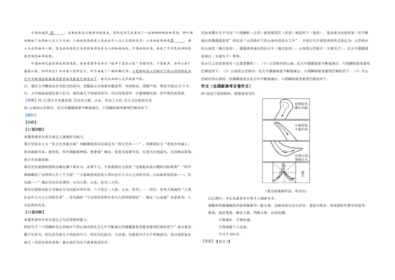 2021年海南高考语文试题及答案_全国卷+地方卷_1.语文_1.语文高考真题试卷_2008-2020年_地方卷_海南高考语文08-21_A3word版_答案版