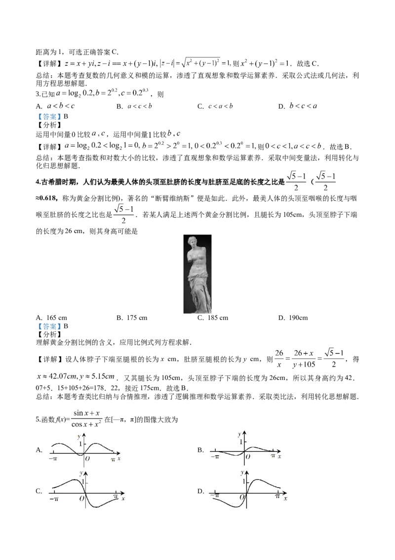 2019年广东高考（理科）数学试题及答案_全国卷+地方卷_2.数学_1.数学高考真题试卷_2008-2020年_地方卷_广东高科数学（理+文）08-22_A4Word版