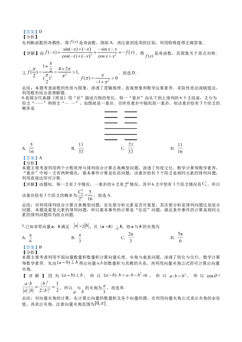 2019年广东高考（理科）数学试题及答案_全国卷+地方卷_2.数学_1.数学高考真题试卷_2008-2020年_地方卷_广东高科数学（理+文）08-22_A4Word版