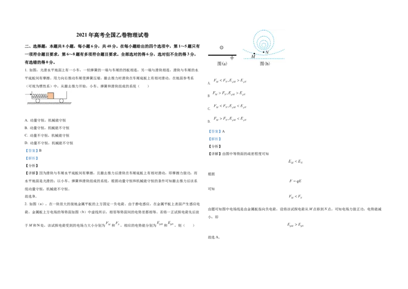 2021年全国统一高考物理试卷（新课标Ⅱ）（解析版）_全国卷+地方卷_4.物理_1.物理高考真题试卷_2008-2020年_全国卷物理_全国统一高考物理（新课标ⅱ）08-21_A3word版