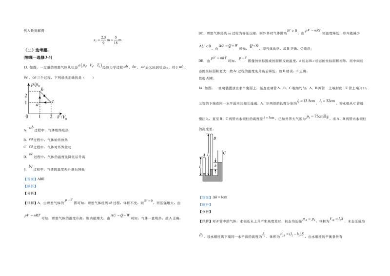 2021年全国统一高考物理试卷（新课标Ⅱ）（解析版）_全国卷+地方卷_4.物理_1.物理高考真题试卷_2008-2020年_全国卷物理_全国统一高考物理（新课标ⅱ）08-21_A3word版