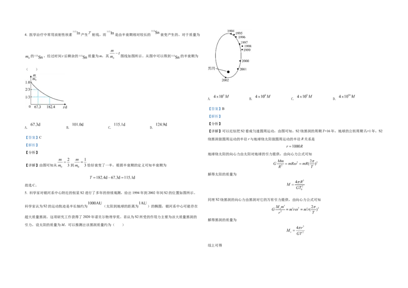 2021年全国统一高考物理试卷（新课标Ⅱ）（解析版）_全国卷+地方卷_4.物理_1.物理高考真题试卷_2008-2020年_全国卷物理_全国统一高考物理（新课标ⅱ）08-21_A3word版