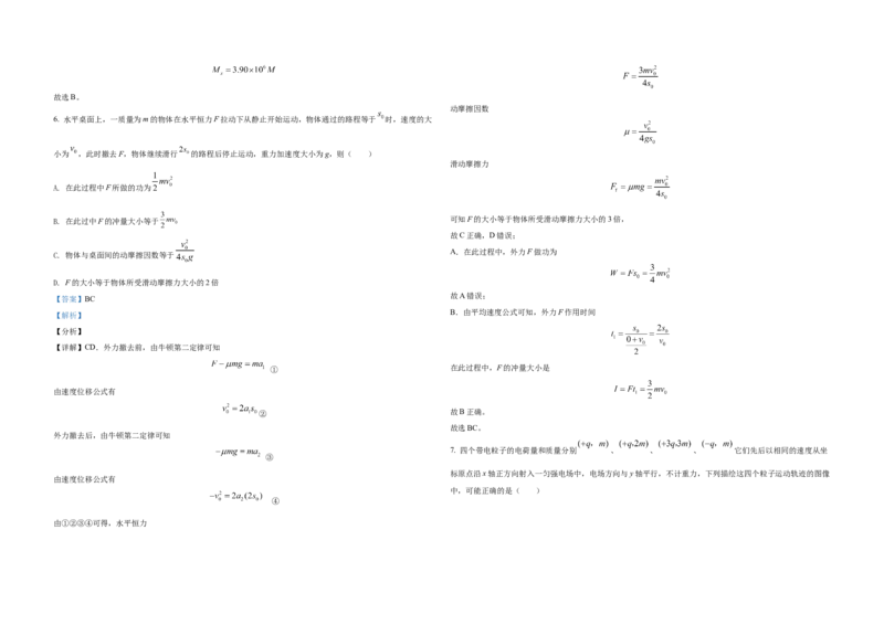 2021年全国统一高考物理试卷（新课标Ⅱ）（解析版）_全国卷+地方卷_4.物理_1.物理高考真题试卷_2008-2020年_全国卷物理_全国统一高考物理（新课标ⅱ）08-21_A3word版
