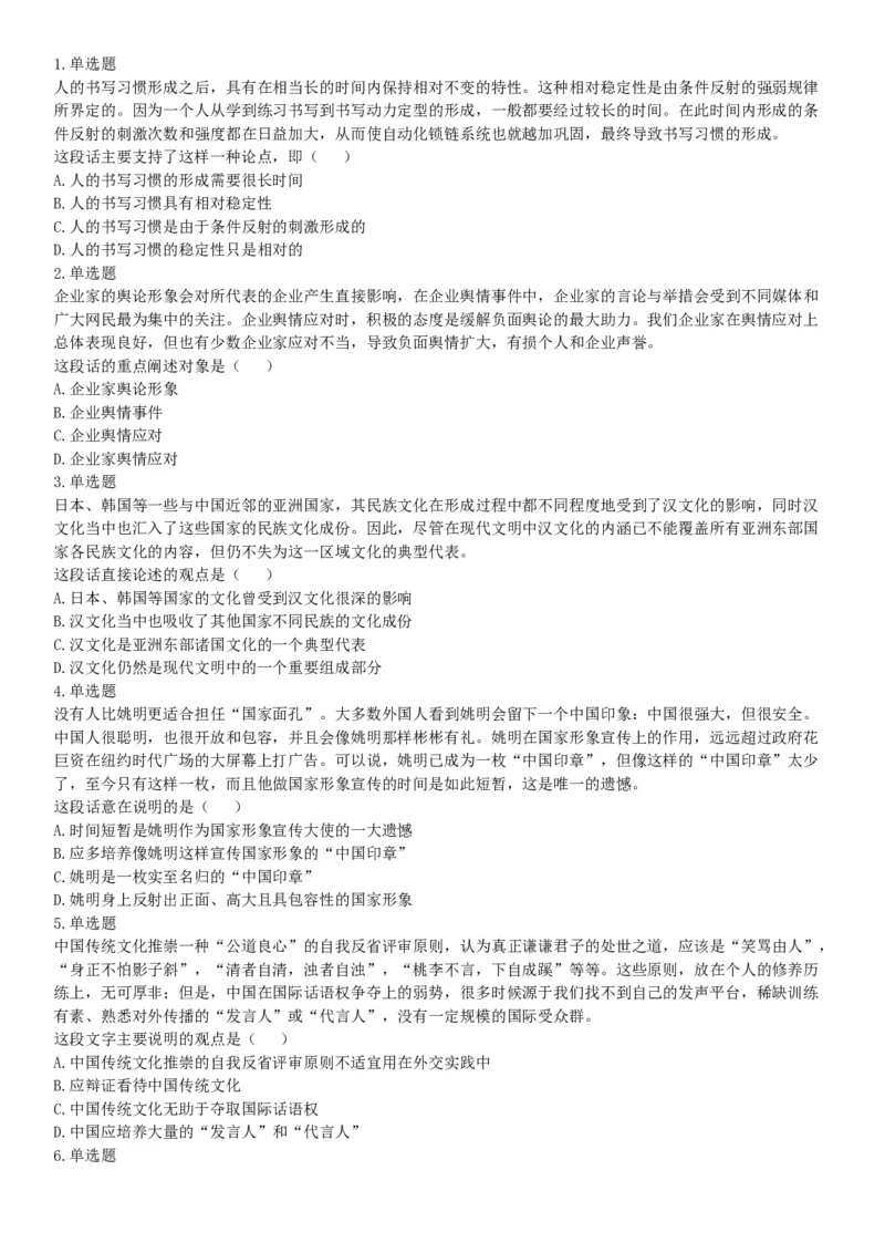 2017年7月河北省辛集市事业单位考试《职业能力测验》题（网友回忆版）_26事业职测+综合_闲鱼2026事业单位职测+综合_职测+综合真题合集ABCDE_A类-综合管理_河北