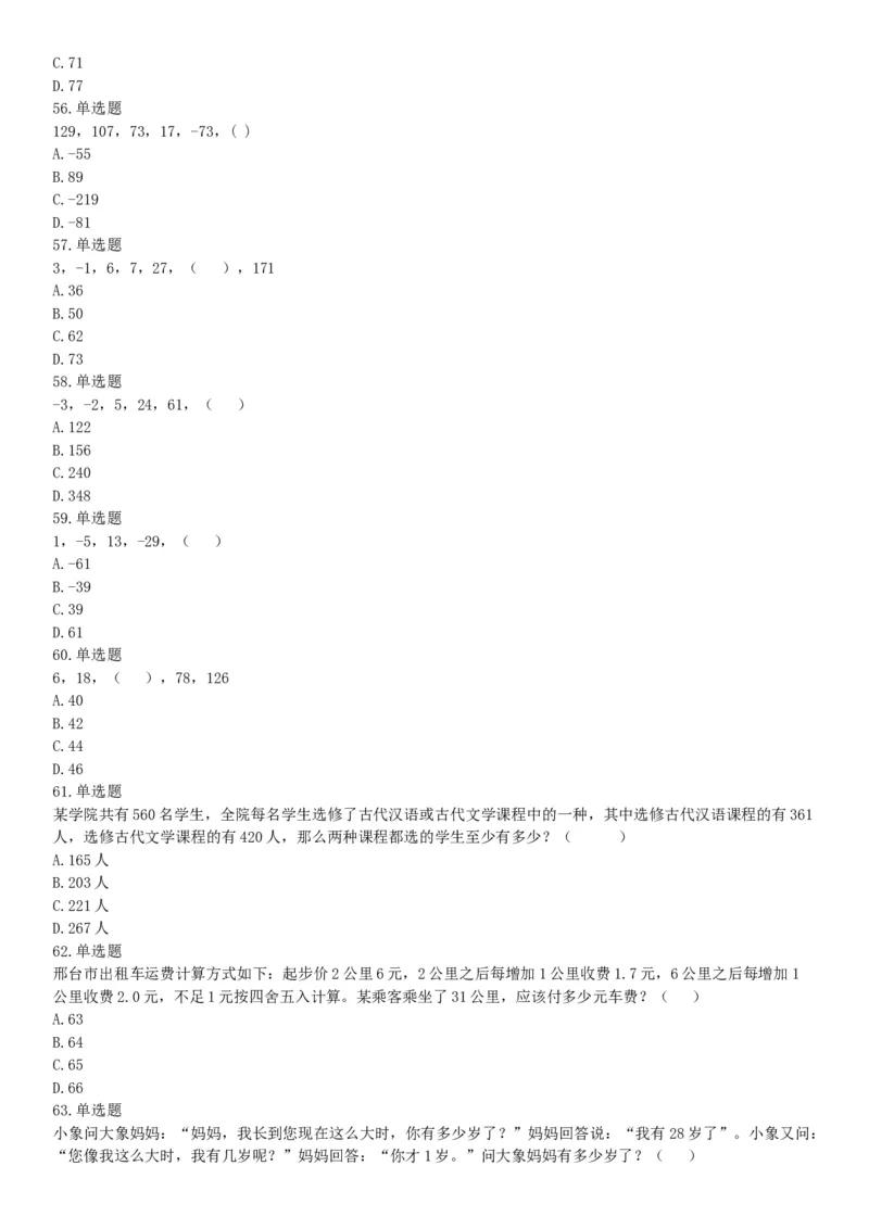 2017年7月河北省辛集市事业单位考试《职业能力测验》题（网友回忆版）_26事业职测+综合_闲鱼2026事业单位职测+综合_职测+综合真题合集ABCDE_A类-综合管理_河北