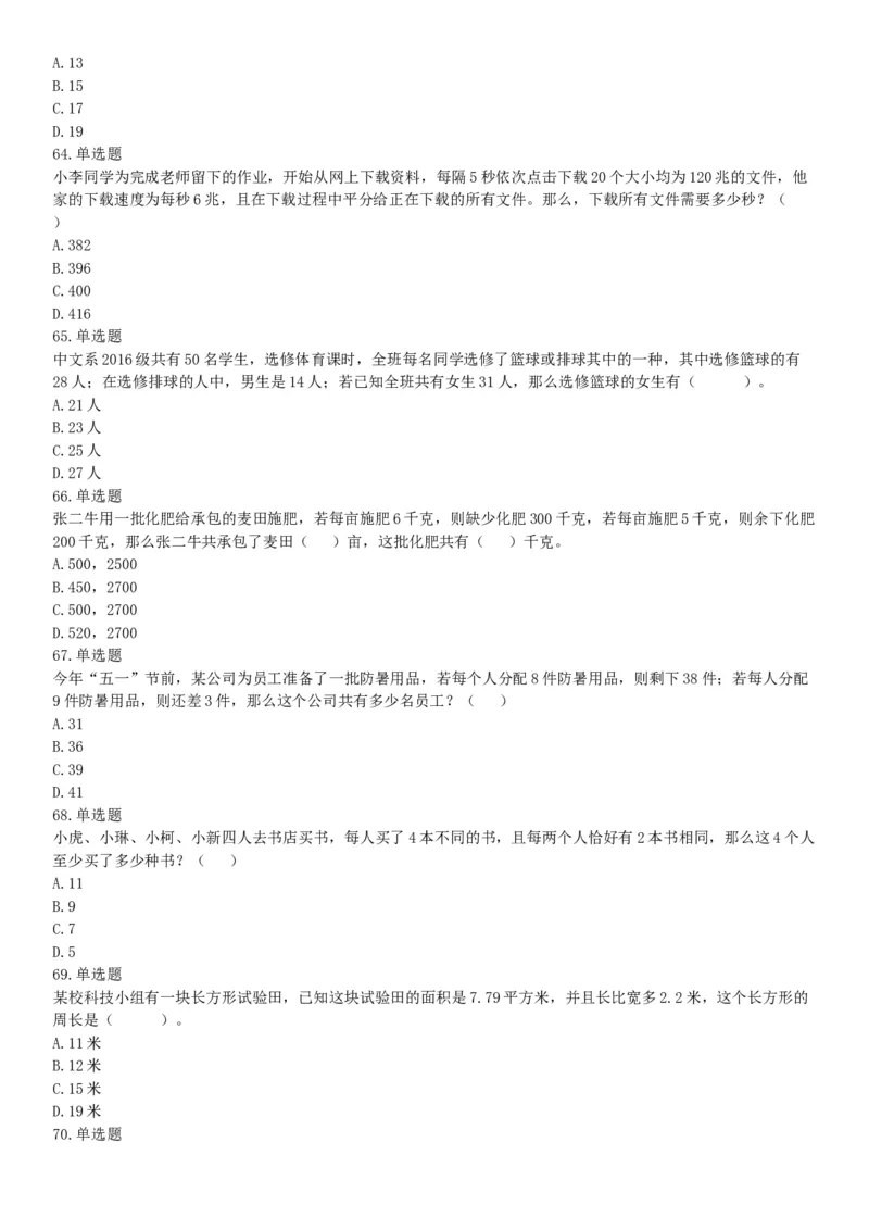 2017年7月河北省辛集市事业单位考试《职业能力测验》题（网友回忆版）_26事业职测+综合_闲鱼2026事业单位职测+综合_职测+综合真题合集ABCDE_A类-综合管理_河北