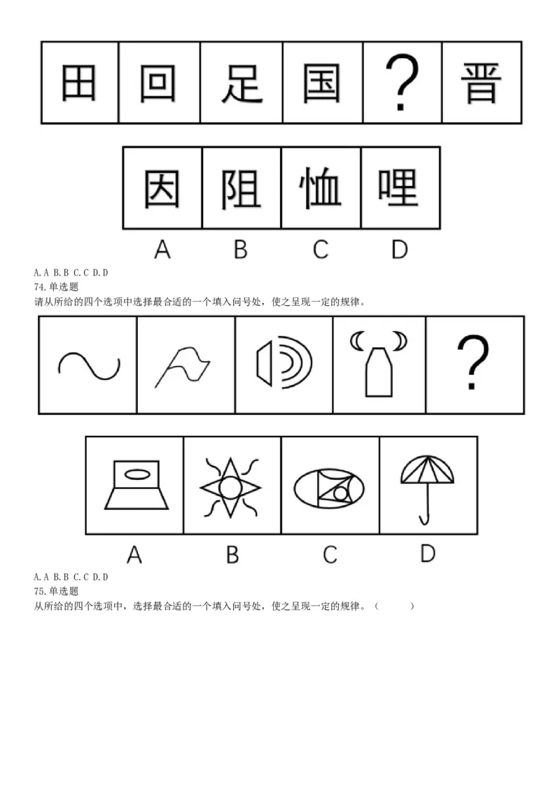 2017年7月河北省辛集市事业单位考试《职业能力测验》题（网友回忆版）_26事业职测+综合_闲鱼2026事业单位职测+综合_职测+综合真题合集ABCDE_A类-综合管理_河北