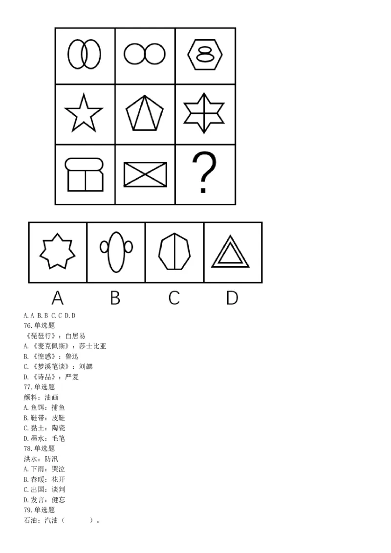 2017年7月河北省辛集市事业单位考试《职业能力测验》题（网友回忆版）_26事业职测+综合_闲鱼2026事业单位职测+综合_职测+综合真题合集ABCDE_A类-综合管理_河北
