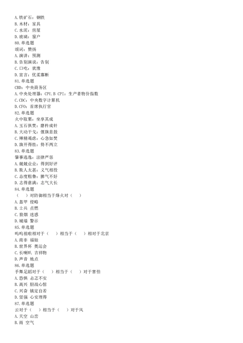 2017年7月河北省辛集市事业单位考试《职业能力测验》题（网友回忆版）_26事业职测+综合_闲鱼2026事业单位职测+综合_职测+综合真题合集ABCDE_A类-综合管理_河北