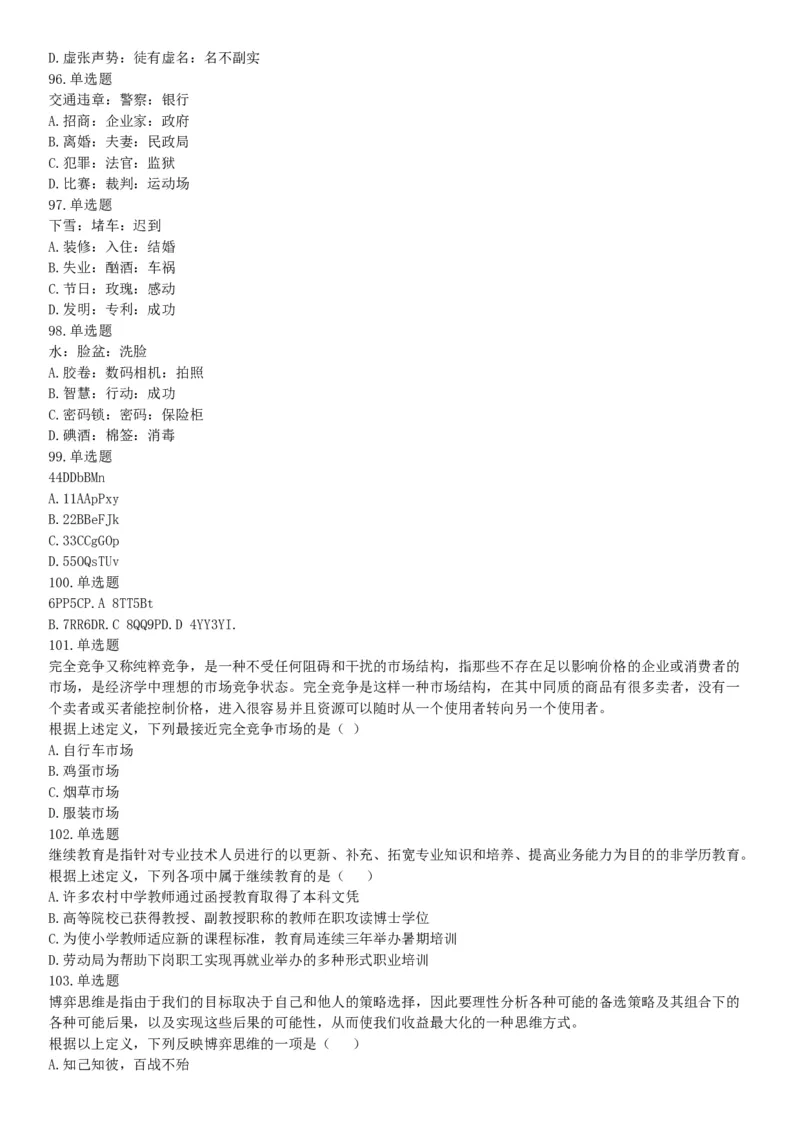 2017年7月河北省辛集市事业单位考试《职业能力测验》题（网友回忆版）_26事业职测+综合_闲鱼2026事业单位职测+综合_职测+综合真题合集ABCDE_A类-综合管理_河北