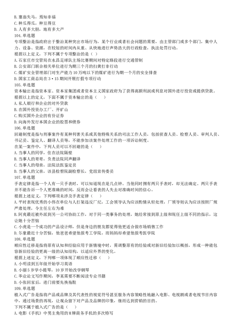 2017年7月河北省辛集市事业单位考试《职业能力测验》题（网友回忆版）_26事业职测+综合_闲鱼2026事业单位职测+综合_职测+综合真题合集ABCDE_A类-综合管理_河北