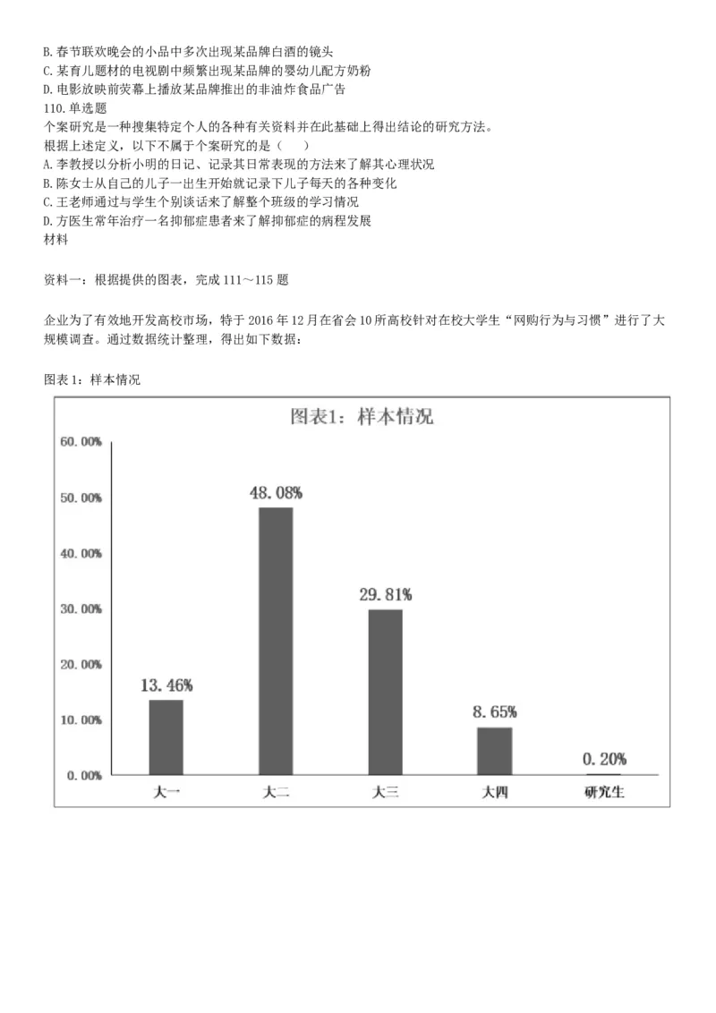 2017年7月河北省辛集市事业单位考试《职业能力测验》题（网友回忆版）_26事业职测+综合_闲鱼2026事业单位职测+综合_职测+综合真题合集ABCDE_A类-综合管理_河北