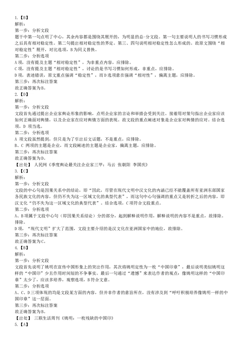 2017年7月河北省辛集市事业单位考试《职业能力测验》题（网友回忆版）_26事业职测+综合_闲鱼2026事业单位职测+综合_职测+综合真题合集ABCDE_A类-综合管理_河北