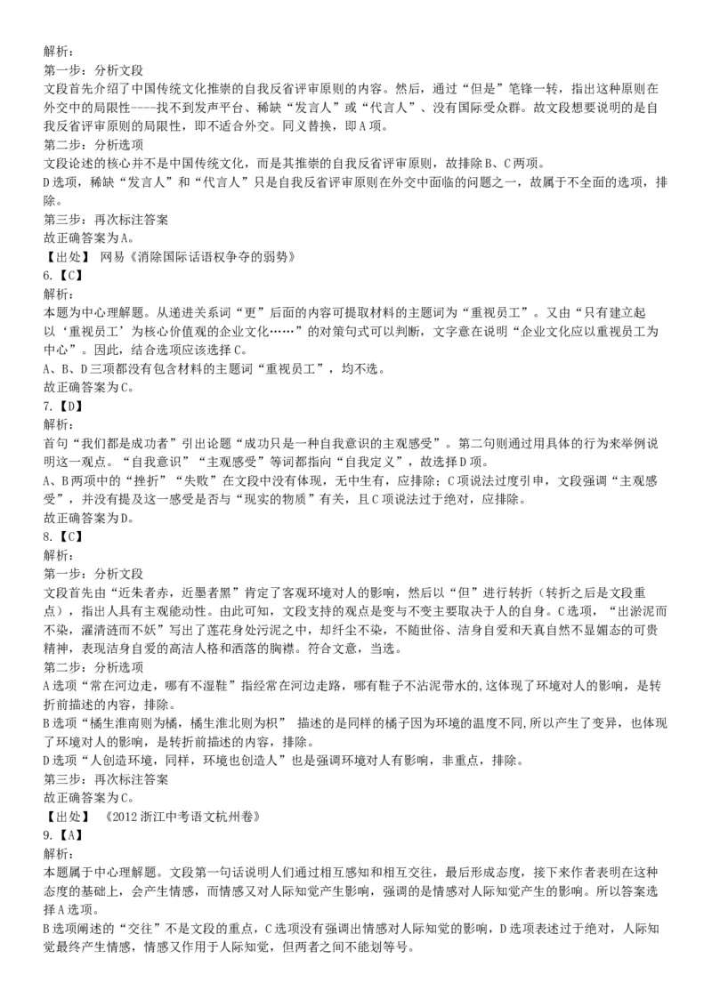 2017年7月河北省辛集市事业单位考试《职业能力测验》题（网友回忆版）_26事业职测+综合_闲鱼2026事业单位职测+综合_职测+综合真题合集ABCDE_A类-综合管理_河北