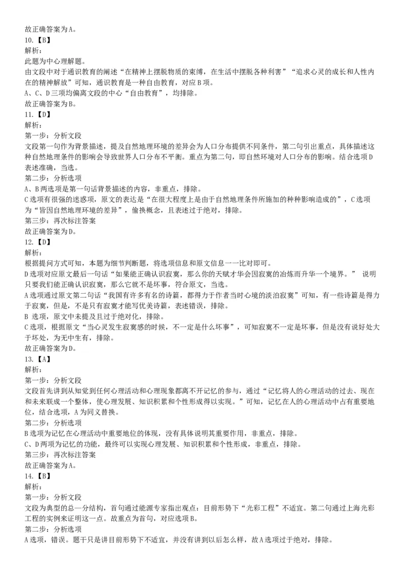 2017年7月河北省辛集市事业单位考试《职业能力测验》题（网友回忆版）_26事业职测+综合_闲鱼2026事业单位职测+综合_职测+综合真题合集ABCDE_A类-综合管理_河北