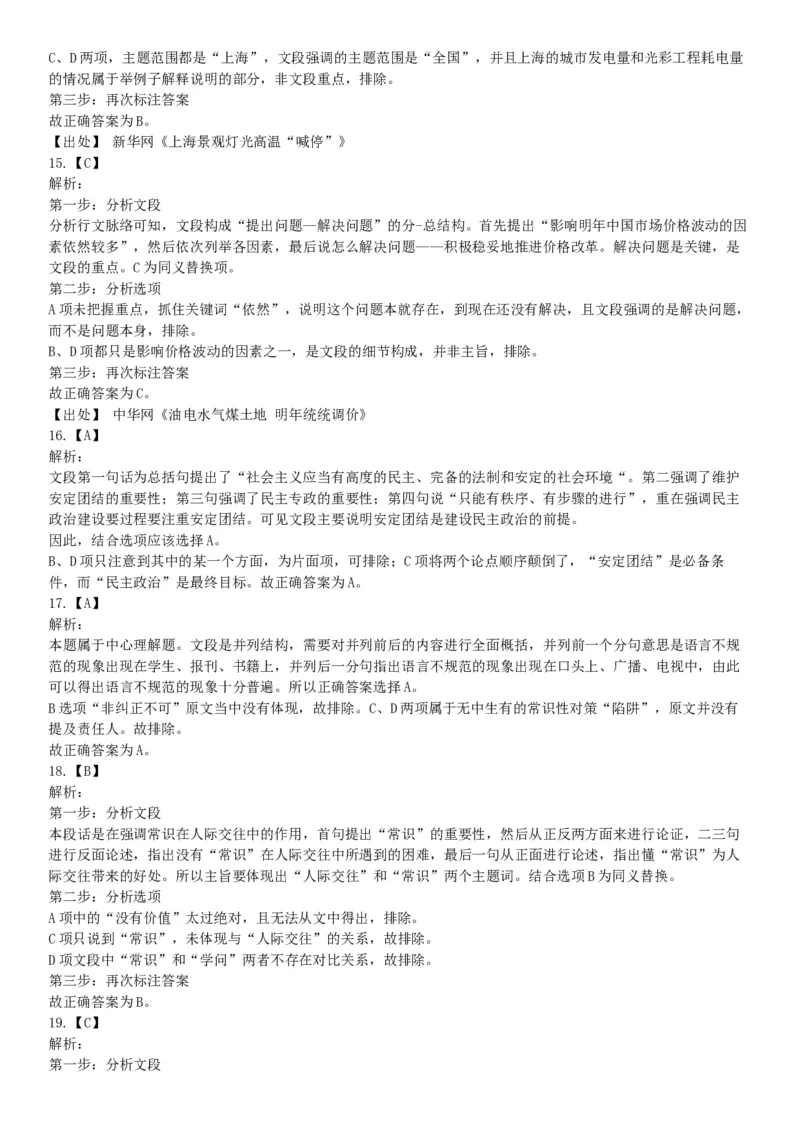 2017年7月河北省辛集市事业单位考试《职业能力测验》题（网友回忆版）_26事业职测+综合_闲鱼2026事业单位职测+综合_职测+综合真题合集ABCDE_A类-综合管理_河北