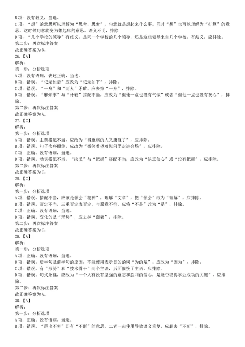 2017年7月河北省辛集市事业单位考试《职业能力测验》题（网友回忆版）_26事业职测+综合_闲鱼2026事业单位职测+综合_职测+综合真题合集ABCDE_A类-综合管理_河北