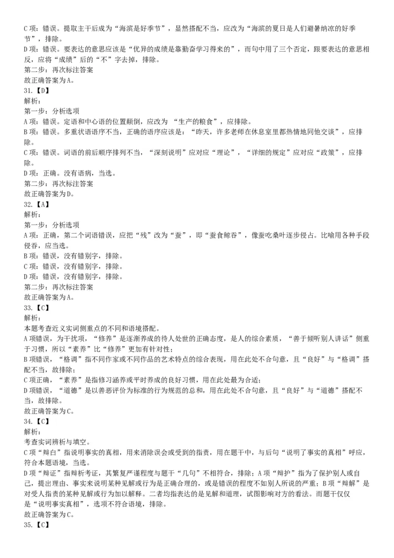 2017年7月河北省辛集市事业单位考试《职业能力测验》题（网友回忆版）_26事业职测+综合_闲鱼2026事业单位职测+综合_职测+综合真题合集ABCDE_A类-综合管理_河北