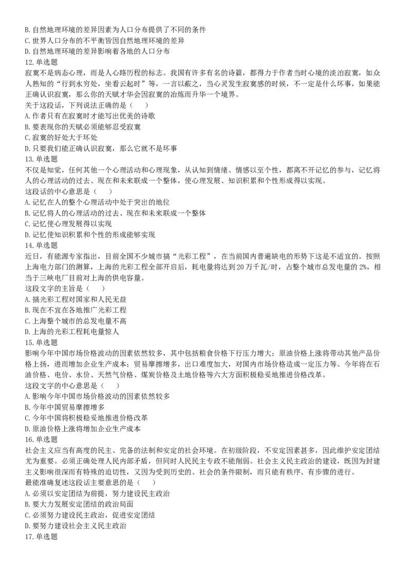 2017年7月河北省辛集市事业单位考试《职业能力测验》题（网友回忆版）_26事业职测+综合_闲鱼2026事业单位职测+综合_职测+综合真题合集ABCDE_A类-综合管理_河北