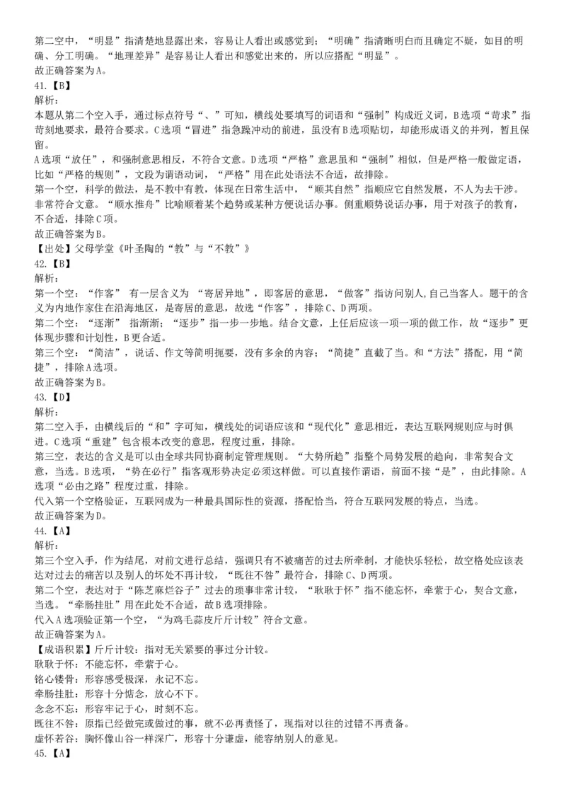 2017年7月河北省辛集市事业单位考试《职业能力测验》题（网友回忆版）_26事业职测+综合_闲鱼2026事业单位职测+综合_职测+综合真题合集ABCDE_A类-综合管理_河北