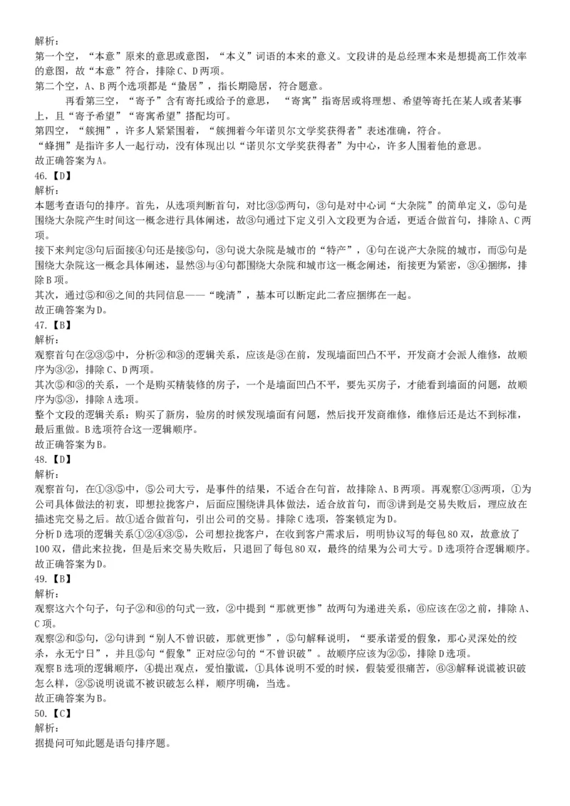 2017年7月河北省辛集市事业单位考试《职业能力测验》题（网友回忆版）_26事业职测+综合_闲鱼2026事业单位职测+综合_职测+综合真题合集ABCDE_A类-综合管理_河北