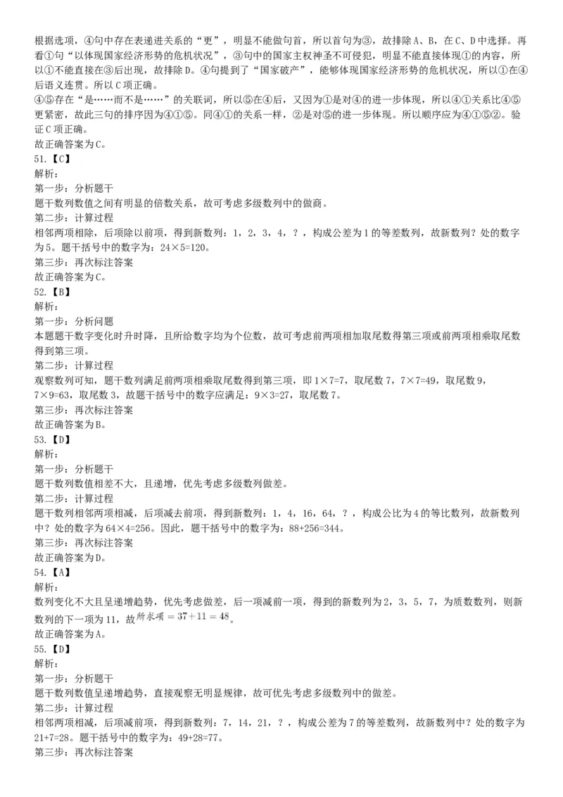 2017年7月河北省辛集市事业单位考试《职业能力测验》题（网友回忆版）_26事业职测+综合_闲鱼2026事业单位职测+综合_职测+综合真题合集ABCDE_A类-综合管理_河北