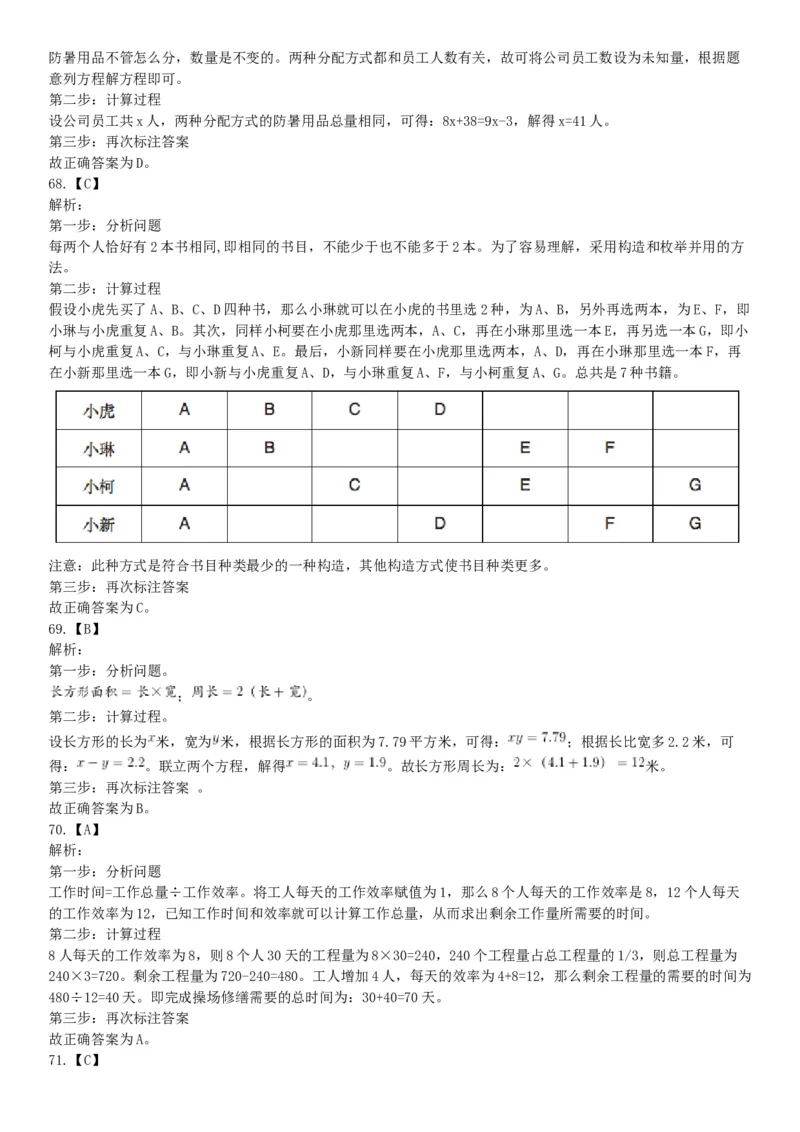 2017年7月河北省辛集市事业单位考试《职业能力测验》题（网友回忆版）_26事业职测+综合_闲鱼2026事业单位职测+综合_职测+综合真题合集ABCDE_A类-综合管理_河北