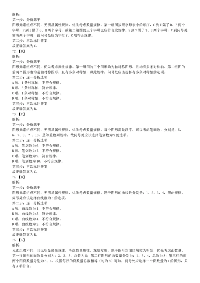 2017年7月河北省辛集市事业单位考试《职业能力测验》题（网友回忆版）_26事业职测+综合_闲鱼2026事业单位职测+综合_职测+综合真题合集ABCDE_A类-综合管理_河北