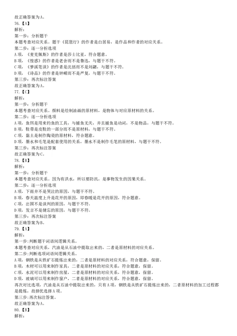 2017年7月河北省辛集市事业单位考试《职业能力测验》题（网友回忆版）_26事业职测+综合_闲鱼2026事业单位职测+综合_职测+综合真题合集ABCDE_A类-综合管理_河北