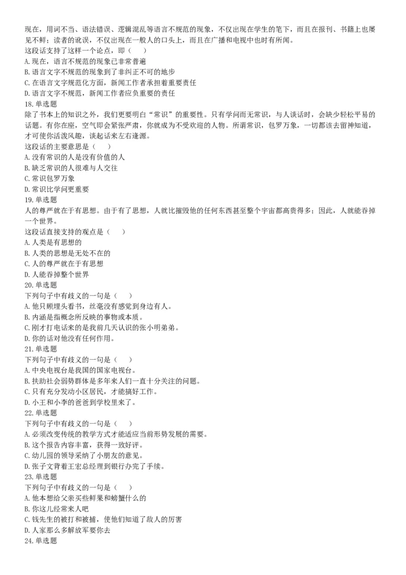 2017年7月河北省辛集市事业单位考试《职业能力测验》题（网友回忆版）_26事业职测+综合_闲鱼2026事业单位职测+综合_职测+综合真题合集ABCDE_A类-综合管理_河北