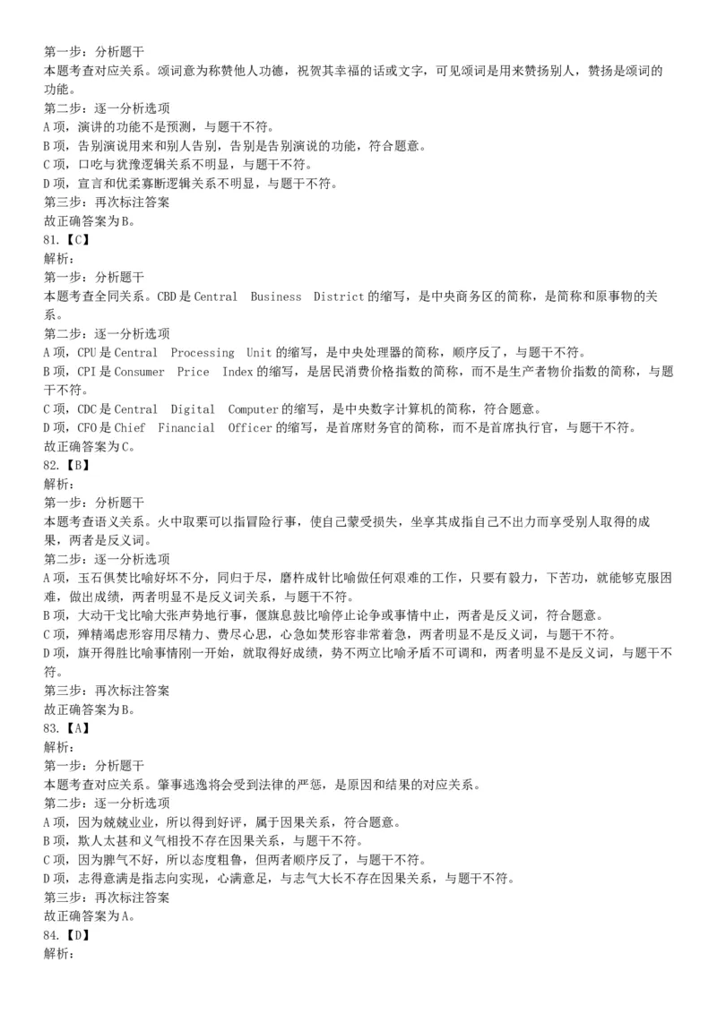 2017年7月河北省辛集市事业单位考试《职业能力测验》题（网友回忆版）_26事业职测+综合_闲鱼2026事业单位职测+综合_职测+综合真题合集ABCDE_A类-综合管理_河北