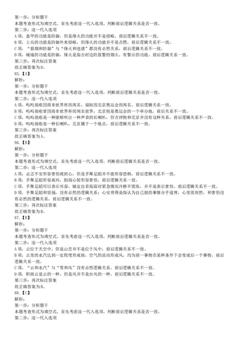 2017年7月河北省辛集市事业单位考试《职业能力测验》题（网友回忆版）_26事业职测+综合_闲鱼2026事业单位职测+综合_职测+综合真题合集ABCDE_A类-综合管理_河北