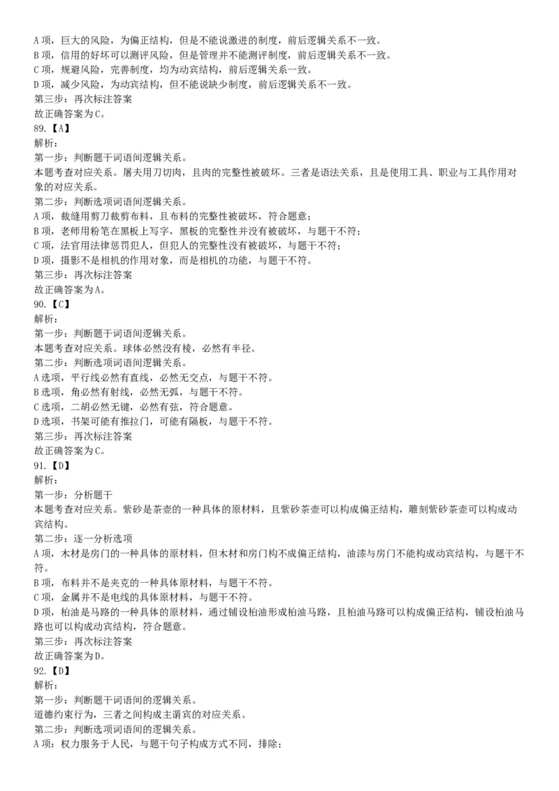 2017年7月河北省辛集市事业单位考试《职业能力测验》题（网友回忆版）_26事业职测+综合_闲鱼2026事业单位职测+综合_职测+综合真题合集ABCDE_A类-综合管理_河北