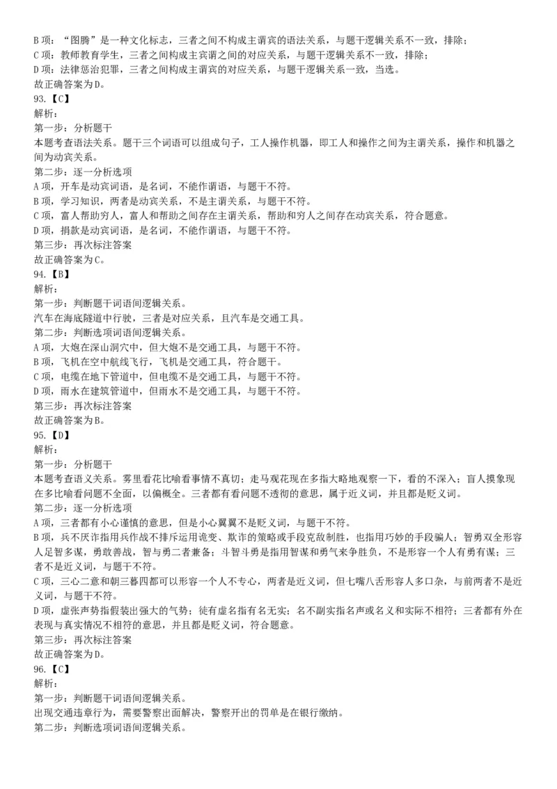 2017年7月河北省辛集市事业单位考试《职业能力测验》题（网友回忆版）_26事业职测+综合_闲鱼2026事业单位职测+综合_职测+综合真题合集ABCDE_A类-综合管理_河北