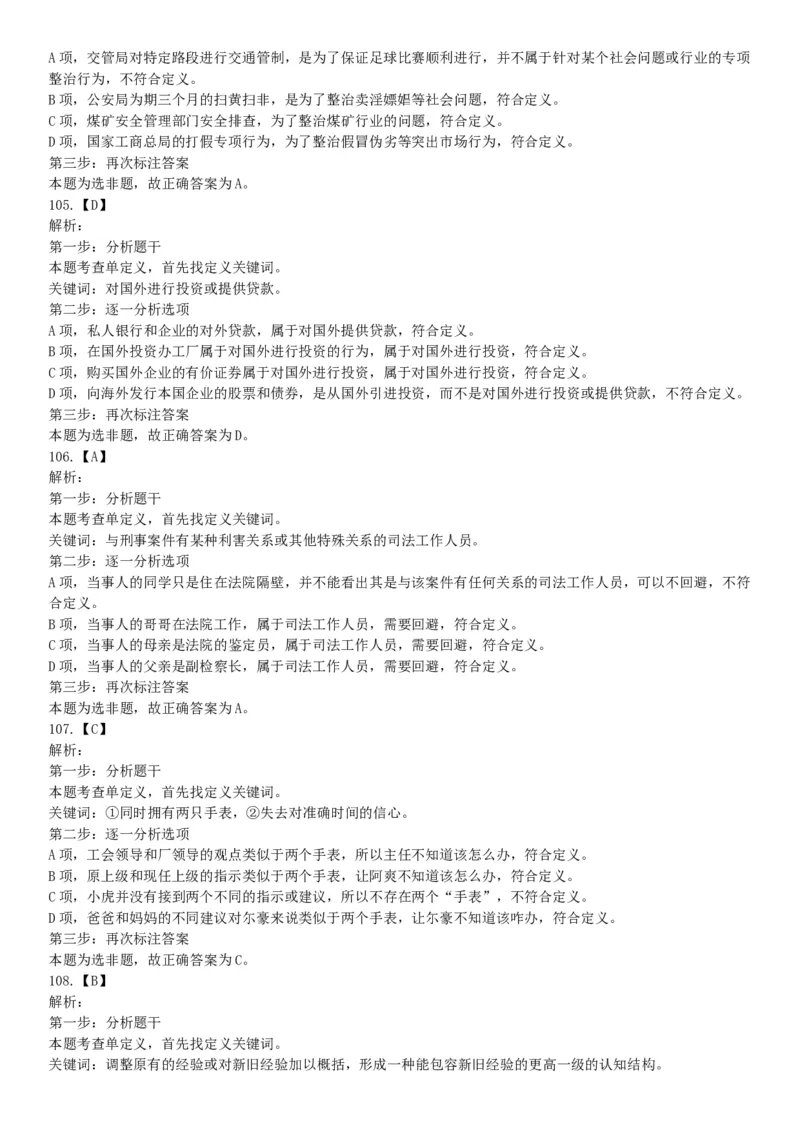 2017年7月河北省辛集市事业单位考试《职业能力测验》题（网友回忆版）_26事业职测+综合_闲鱼2026事业单位职测+综合_职测+综合真题合集ABCDE_A类-综合管理_河北