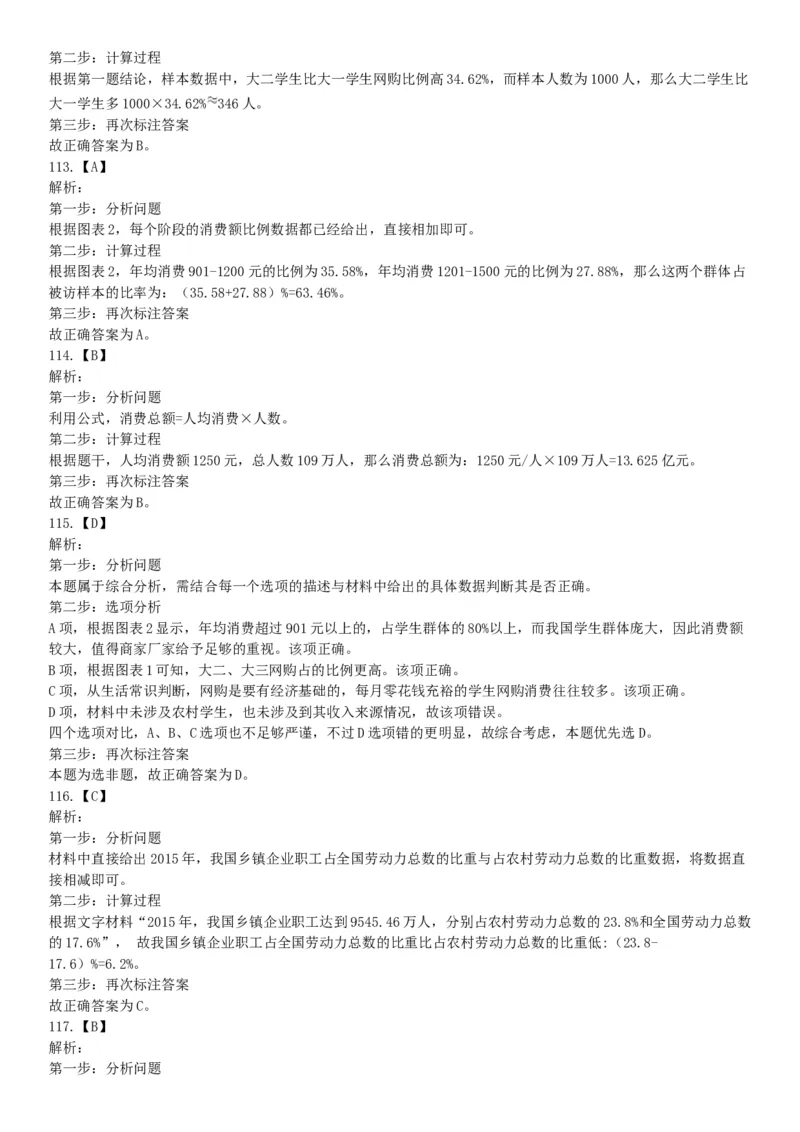 2017年7月河北省辛集市事业单位考试《职业能力测验》题（网友回忆版）_26事业职测+综合_闲鱼2026事业单位职测+综合_职测+综合真题合集ABCDE_A类-综合管理_河北