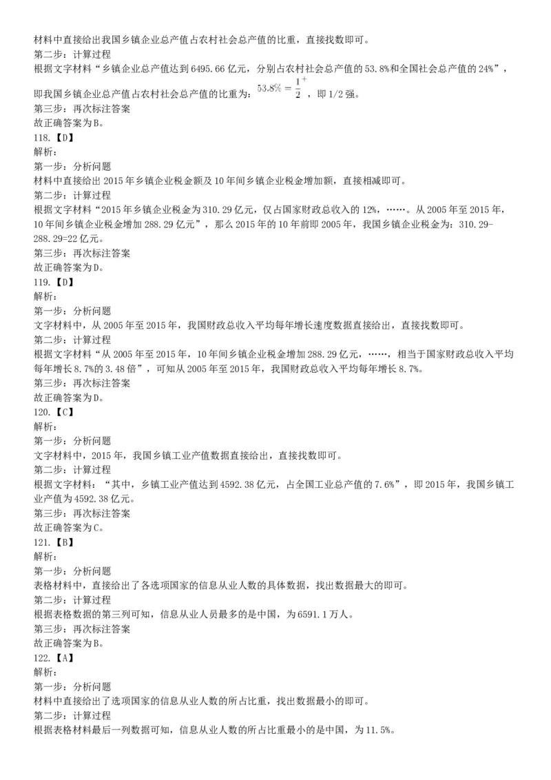 2017年7月河北省辛集市事业单位考试《职业能力测验》题（网友回忆版）_26事业职测+综合_闲鱼2026事业单位职测+综合_职测+综合真题合集ABCDE_A类-综合管理_河北