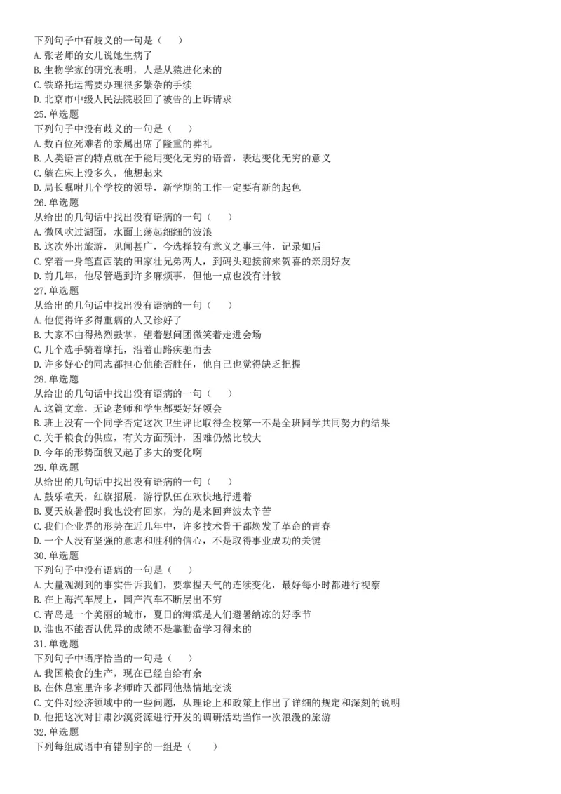 2017年7月河北省辛集市事业单位考试《职业能力测验》题（网友回忆版）_26事业职测+综合_闲鱼2026事业单位职测+综合_职测+综合真题合集ABCDE_A类-综合管理_河北