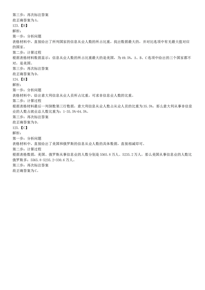 2017年7月河北省辛集市事业单位考试《职业能力测验》题（网友回忆版）_26事业职测+综合_闲鱼2026事业单位职测+综合_职测+综合真题合集ABCDE_A类-综合管理_河北