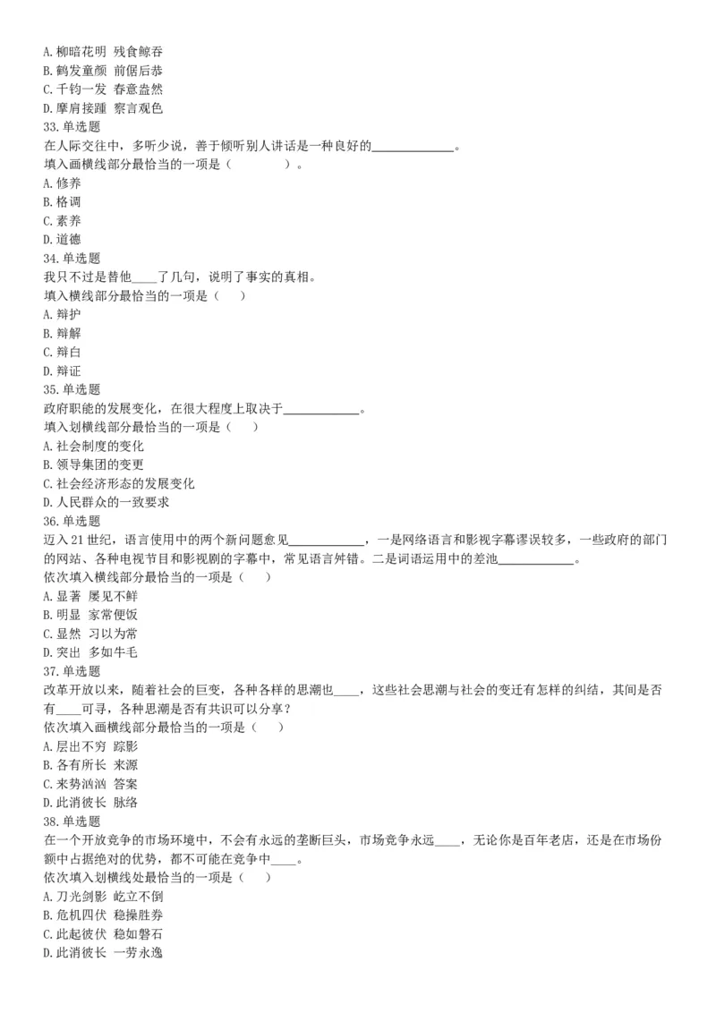 2017年7月河北省辛集市事业单位考试《职业能力测验》题（网友回忆版）_26事业职测+综合_闲鱼2026事业单位职测+综合_职测+综合真题合集ABCDE_A类-综合管理_河北