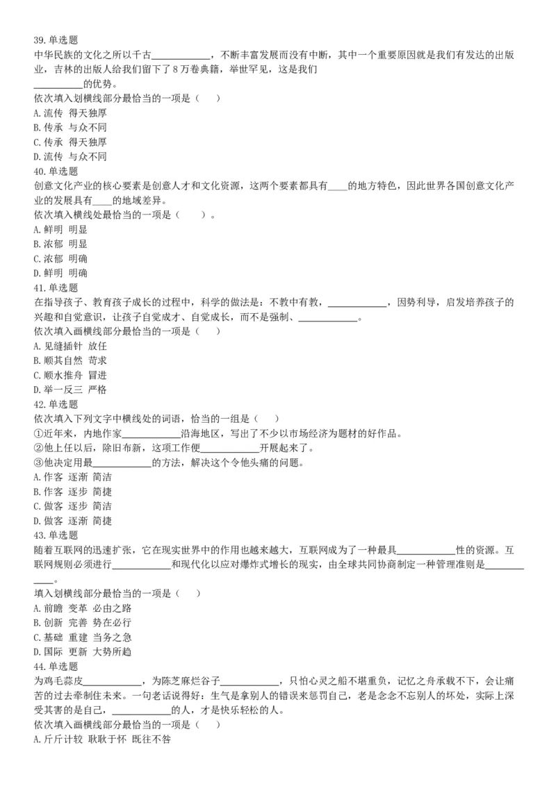 2017年7月河北省辛集市事业单位考试《职业能力测验》题（网友回忆版）_26事业职测+综合_闲鱼2026事业单位职测+综合_职测+综合真题合集ABCDE_A类-综合管理_河北