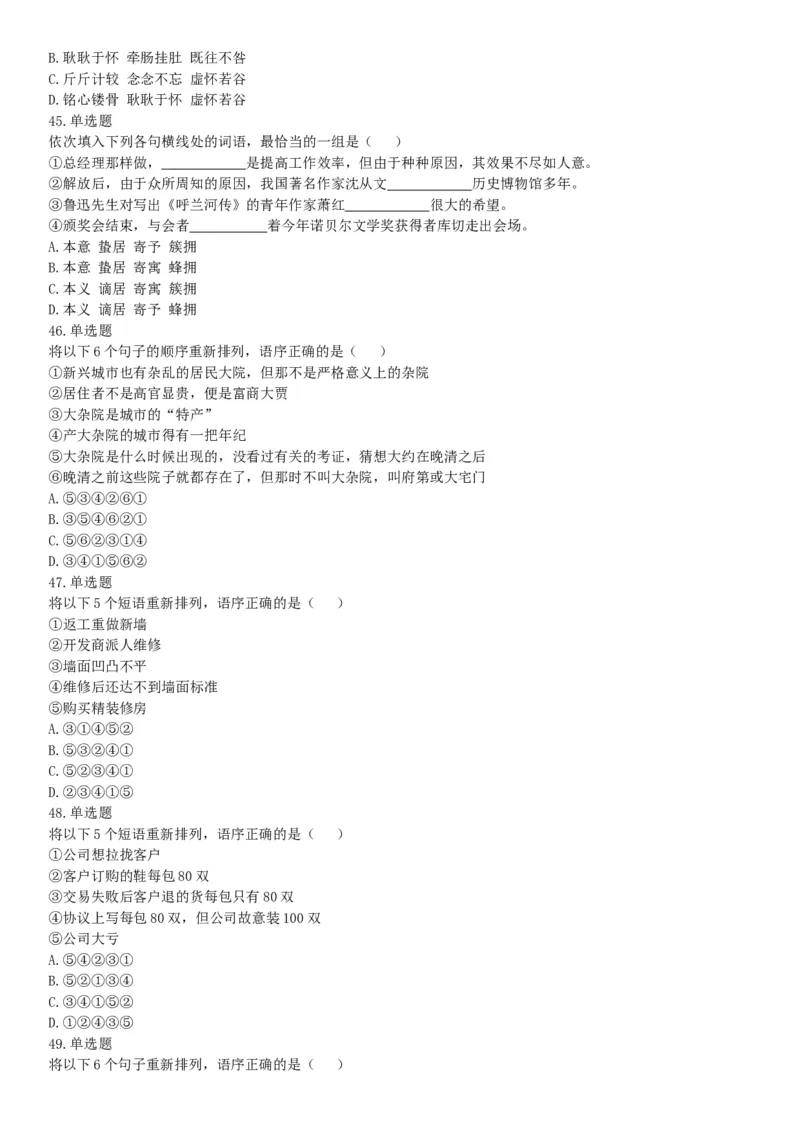 2017年7月河北省辛集市事业单位考试《职业能力测验》题（网友回忆版）_26事业职测+综合_闲鱼2026事业单位职测+综合_职测+综合真题合集ABCDE_A类-综合管理_河北