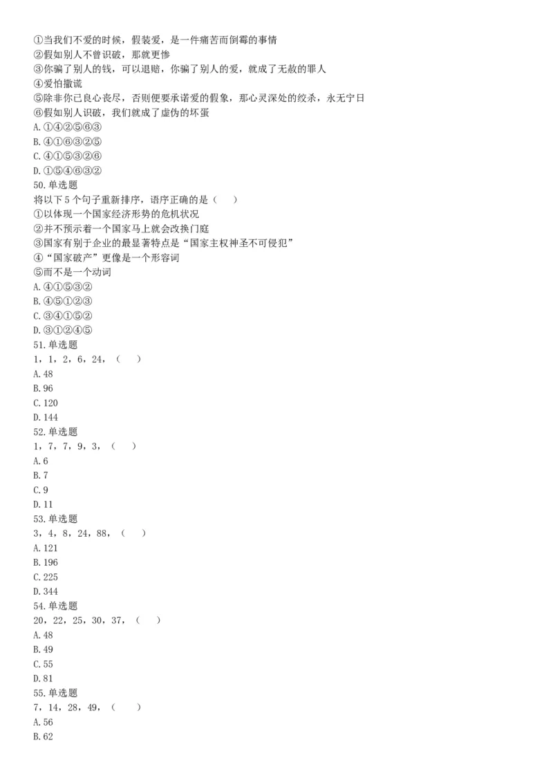 2017年7月河北省辛集市事业单位考试《职业能力测验》题（网友回忆版）_26事业职测+综合_闲鱼2026事业单位职测+综合_职测+综合真题合集ABCDE_A类-综合管理_河北