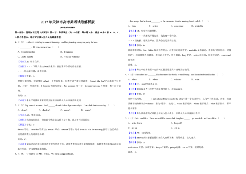 2017年天津市高考英语试卷解析版_全国卷+地方卷_3.英语_1.英语高考真题试卷_2008-2020年_地方卷_天津高考英语（08-21，无听力）_A3word版_PDF版（赠送）