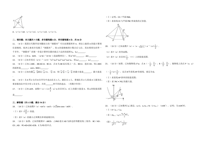 2017年浙江省高考数学（原卷版）_全国卷+地方卷_2.数学_1.数学高考真题试卷_2008-2020年_地方卷_浙江高考数学08-23_A3word版_原卷版（建议只打印原卷版，解析版手机对答案即可）