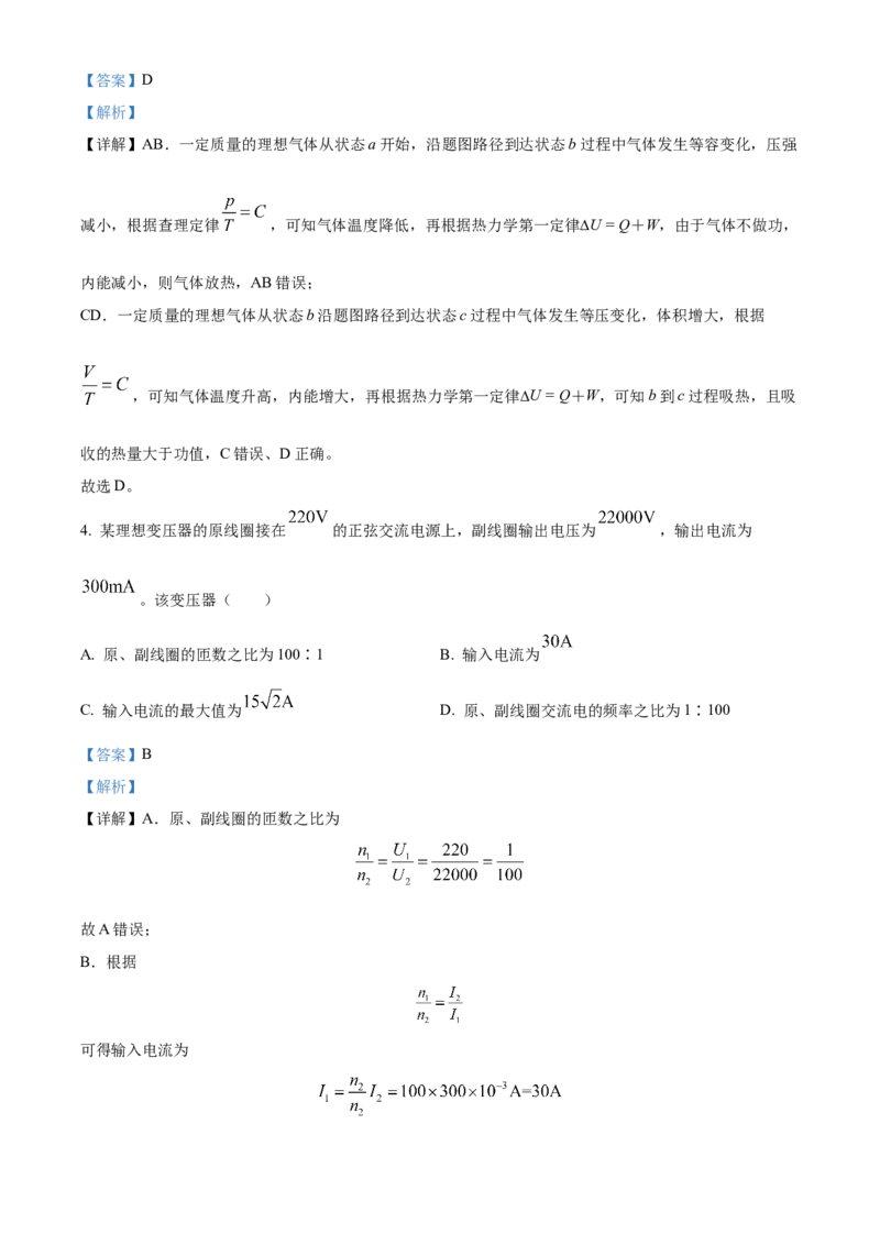 2022年新高考北京物理高考真题（解析版）_全国卷+地方卷_4.物理_1.物理高考真题试卷_2022年高考-物理_2022年北京卷-物理