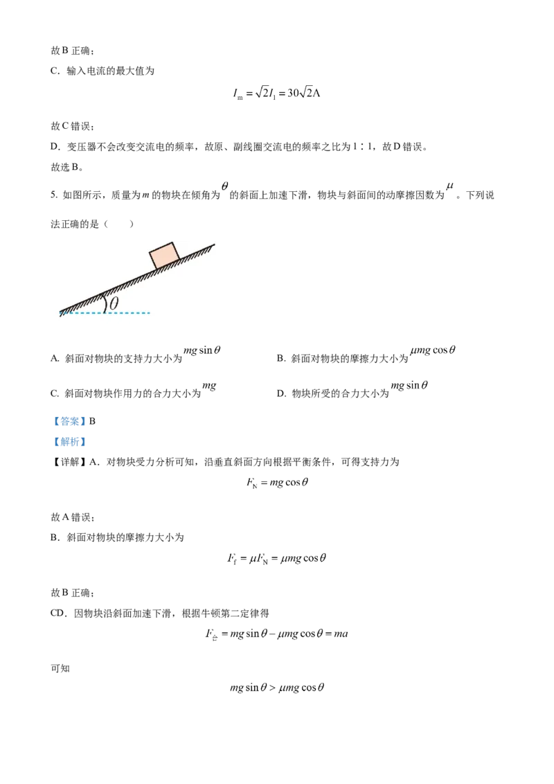 2022年新高考北京物理高考真题（解析版）_全国卷+地方卷_4.物理_1.物理高考真题试卷_2022年高考-物理_2022年北京卷-物理